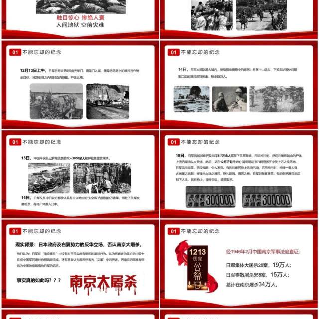 红色简约风国家公祭日主题班会PPT模板 红色简约风国家公祭日主题班会PPT模板