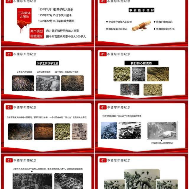 红色简约风国家公祭日主题班会PPT模板 红色简约风国家公祭日主题班会PPT模板