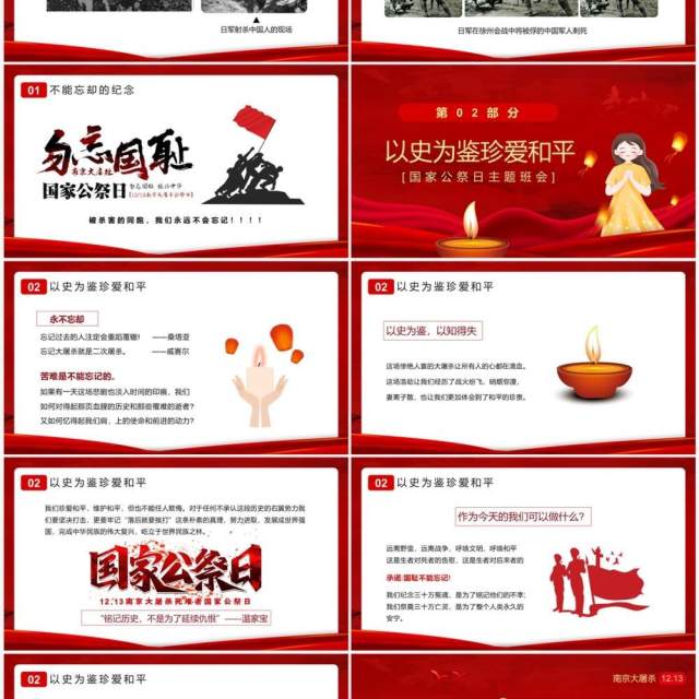红色简约风国家公祭日主题班会PPT模板 红色简约风国家公祭日主题班会PPT模板
