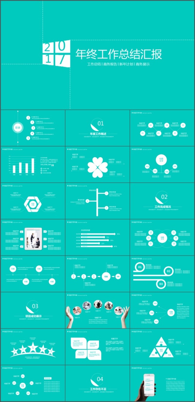 PPT扁平化总结报告