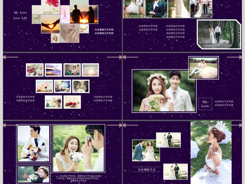浪漫星空婚礼背景相册婚庆策划PPT模板