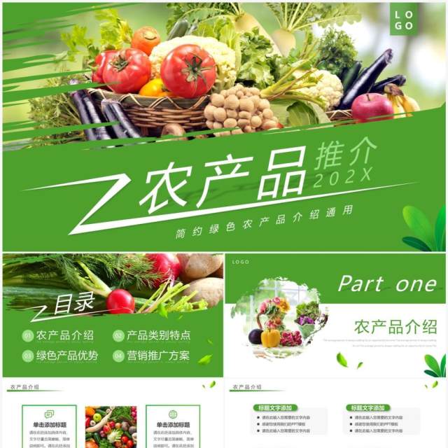 绿色简约风农产品推介PPT模板 绿色简约风农产品推介PPT模板