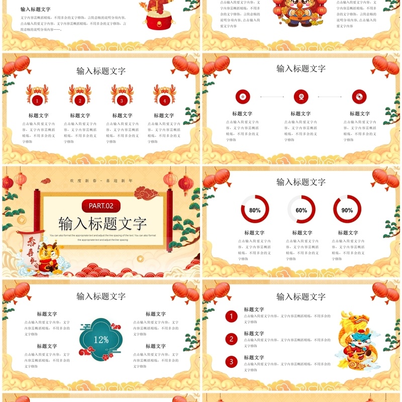 黄色国潮风2024欢度新春PPT模板