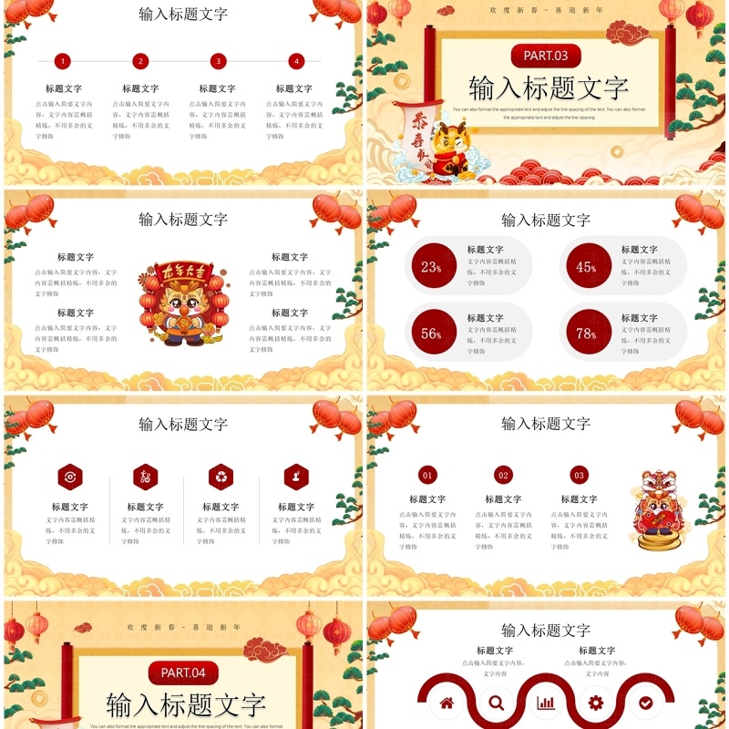 黄色国潮风2024欢度新春PPT模板