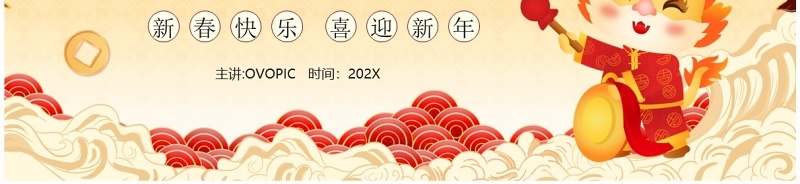 黄色国潮风2024欢度新春PPT模板