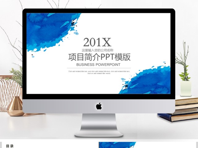 2017大气项目简介PPT模板 2017大气项目简介PPT模板