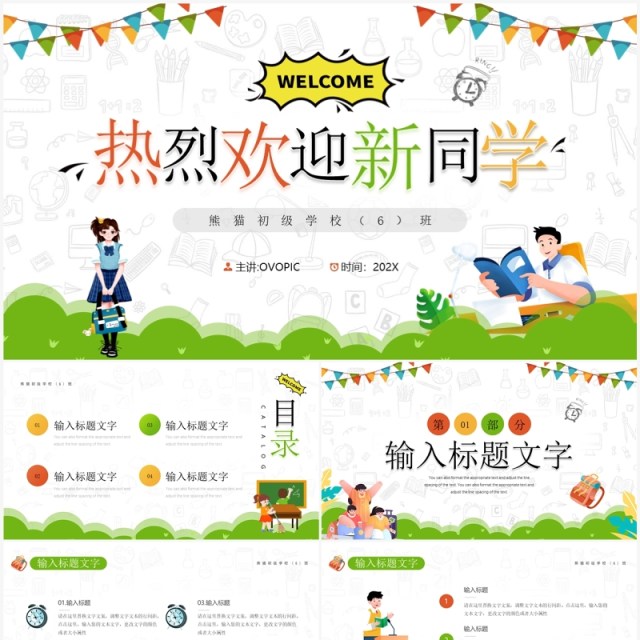 绿色卡通风热烈欢迎新同学PPT模板 绿色卡通风热烈欢迎新同学PPT模板