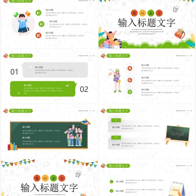 绿色卡通风热烈欢迎新同学PPT模板 绿色卡通风热烈欢迎新同学PPT模板