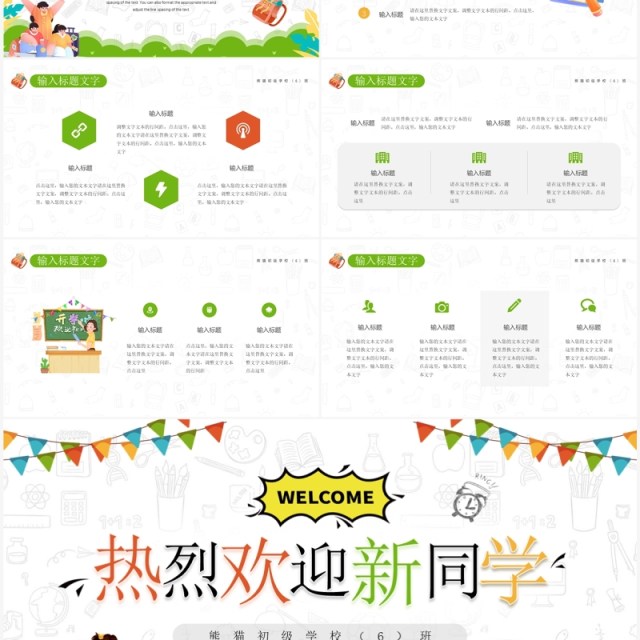 绿色卡通风热烈欢迎新同学PPT模板 绿色卡通风热烈欢迎新同学PPT模板