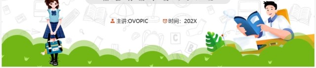 绿色卡通风热烈欢迎新同学PPT模板 绿色卡通风热烈欢迎新同学PPT模板