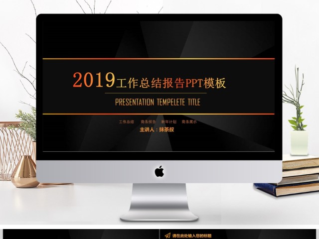 2019高端黑金大气工作总结报告PPT模板 2019高端黑金大气工作总结报告PPT模板
