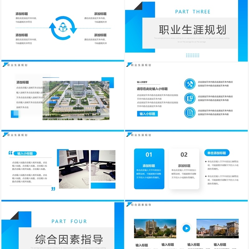 蓝色简约风大学生就业方向指导PPT模板