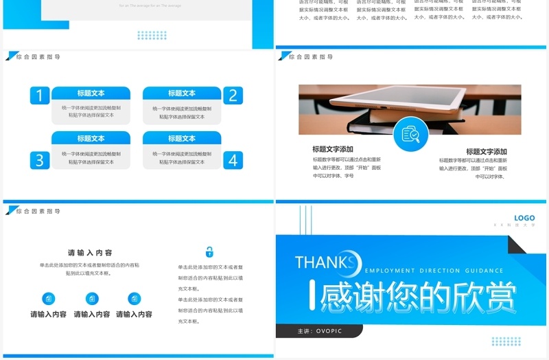 蓝色简约风大学生就业方向指导PPT模板