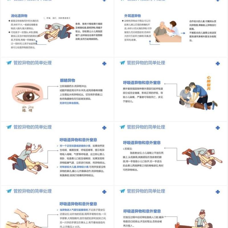 卡通风幼儿园老师急救知识教育培训PPT模板