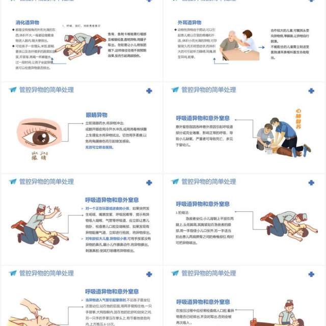 卡通风幼儿园老师急救知识教育培训PPT模板