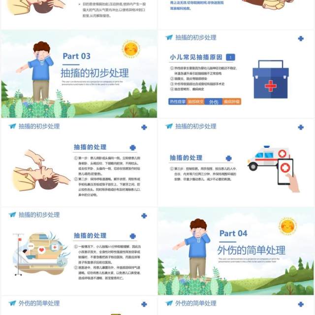 卡通风幼儿园老师急救知识教育培训PPT模板