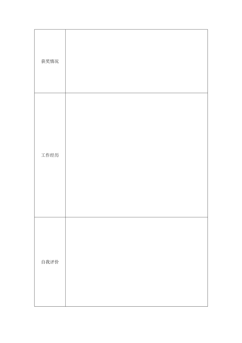 创意大气教师简历WORD模板23