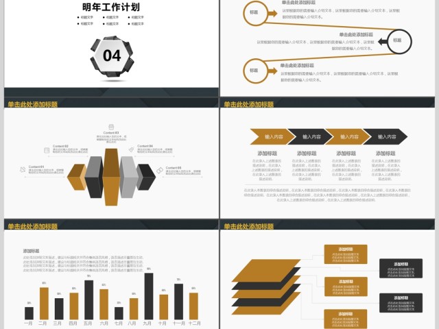 2017简约商务计划书PPT模板