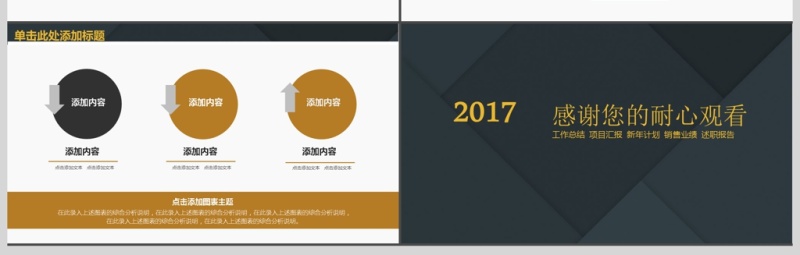 2017简约商务计划书PPT模板