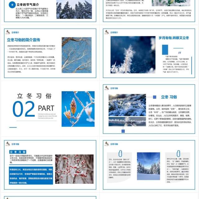 蓝色简约二十四节气之立冬宣传PPT模板