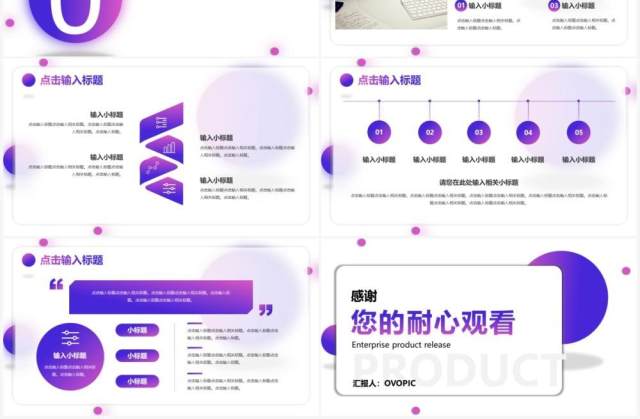 渐变商务营销策划企业产品发布通用PPT模板 渐变商务营销策划企业产品发布通用PPT模板