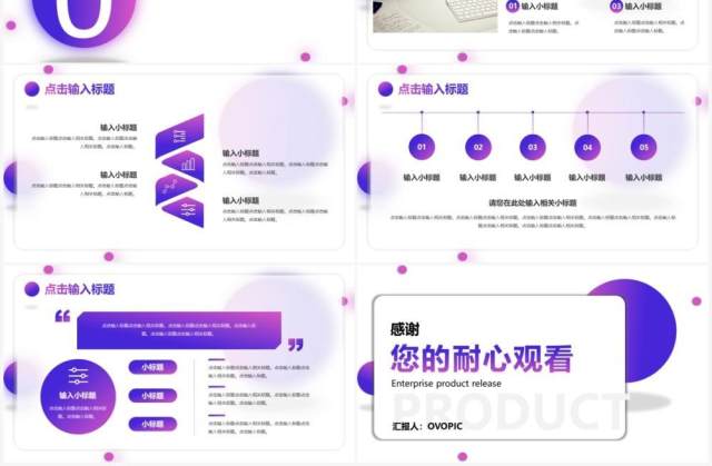 渐变商务营销策划企业产品发布通用PPT模板