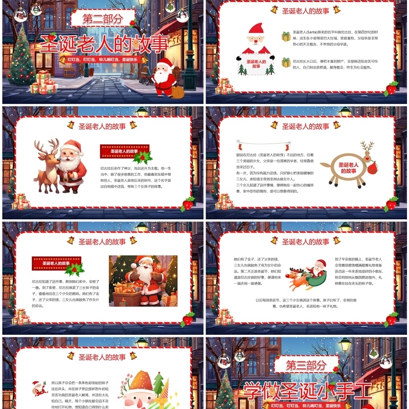 红色卡通风幼儿园圣诞节介绍PPT模板