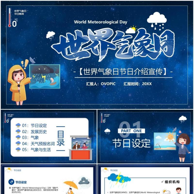 蓝色卡通风世界气象日节日工作汇报宣传PPT模板