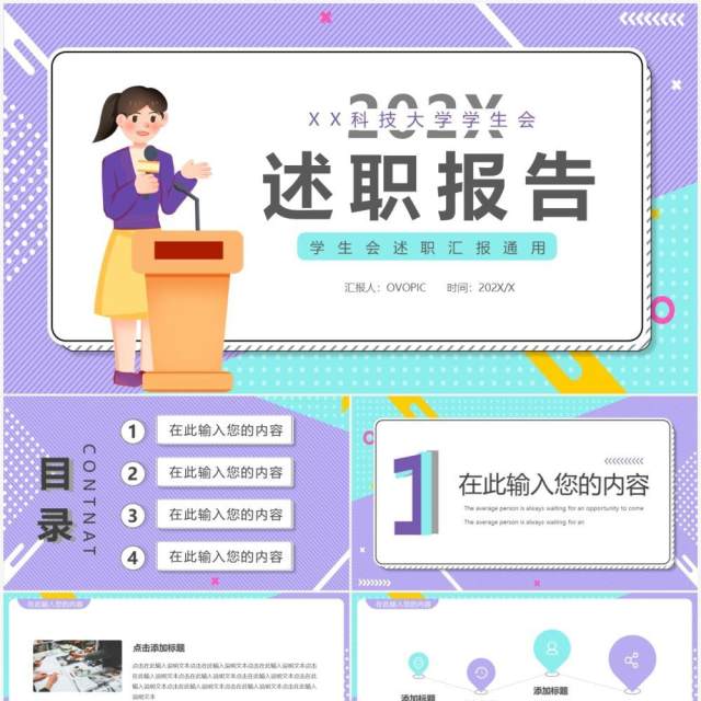 蓝紫色扁平学生会述职报告通用PPT模板