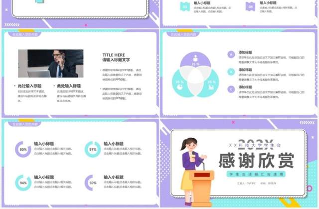 蓝紫色扁平学生会述职报告通用PPT模板 蓝紫色扁平学生会述职报告通用PPT模板
