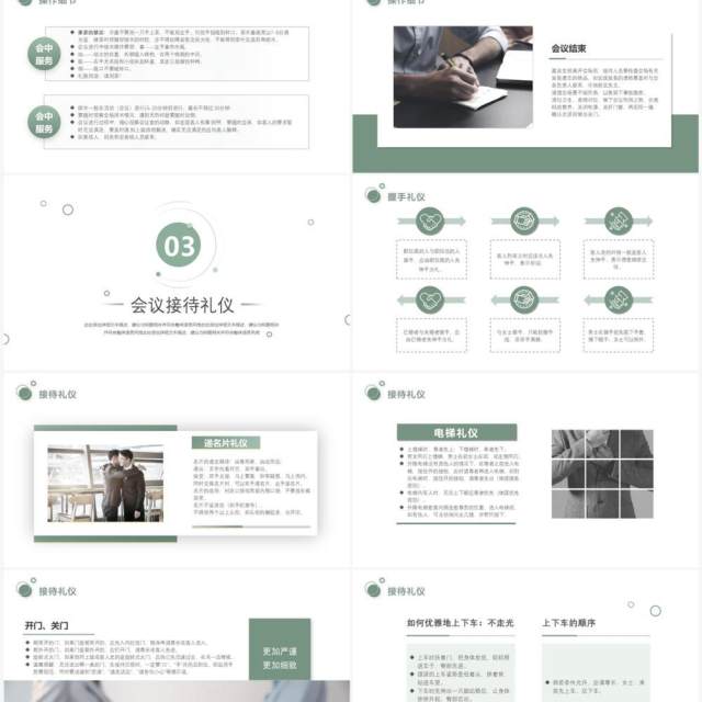 绿色简约会议接待礼仪PPT模板 绿色简约会议接待礼仪PPT模板