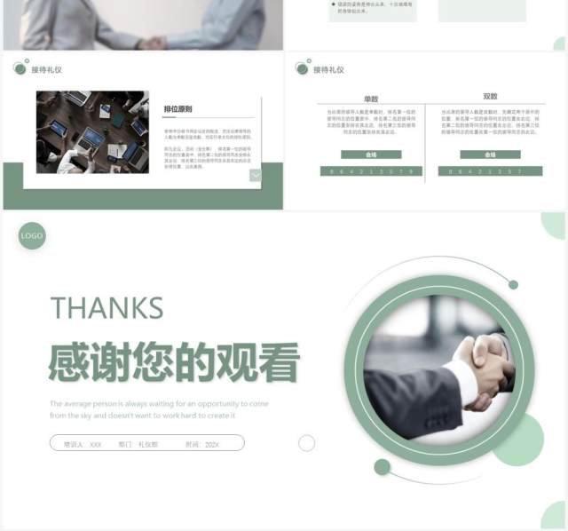绿色简约会议接待礼仪PPT模板 绿色简约会议接待礼仪PPT模板
