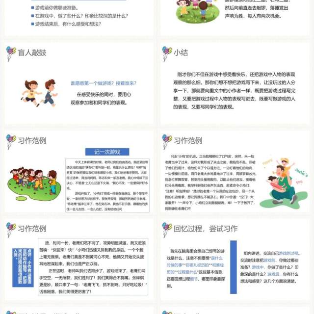 部编版四年级语文上册记一次游戏课件PPT模板 部编版四年级语文上册记一次游戏课件PPT模板