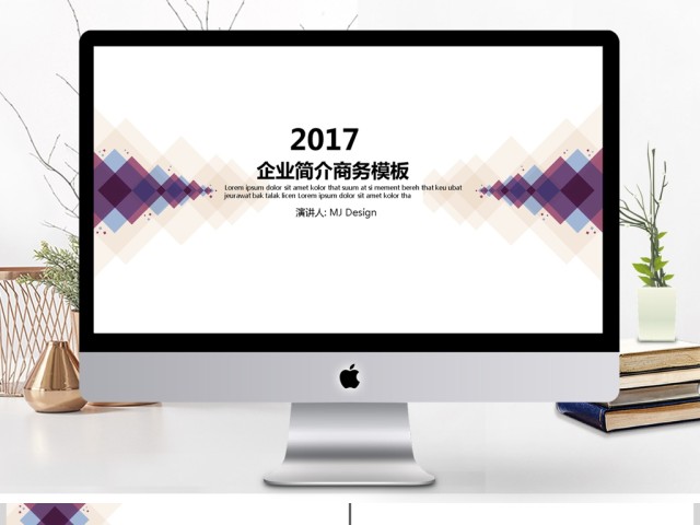 2017几何企业简介商务通用ppt