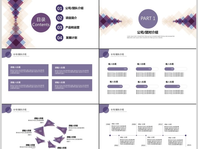 2017几何企业简介商务通用ppt