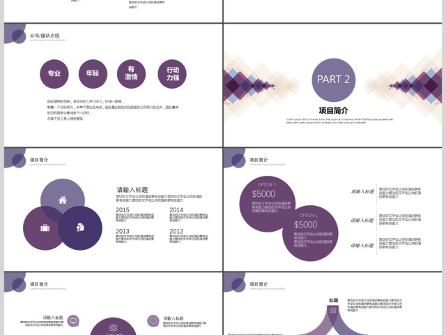 2017几何企业简介商务通用ppt