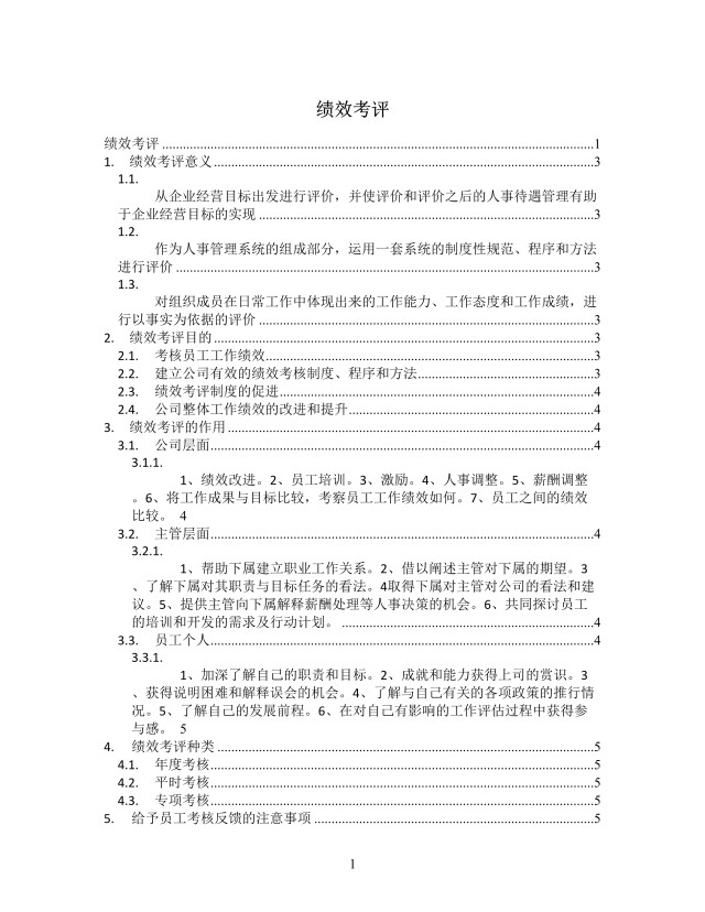 绩效考评思维导图XMind模板 绩效考评思维导图XMind模板