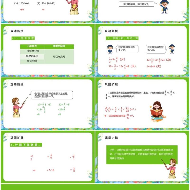 部编版六年级数学上册分数混合运算课件PPT模板