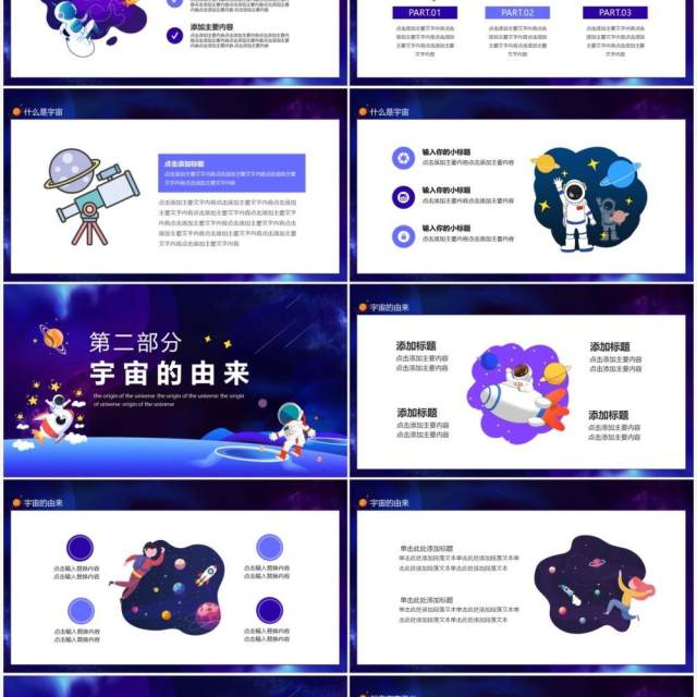 宇宙的由来探索宇宙的感想主题班会动态PPT模板 宇宙的由来探索宇宙的感想主题班会动态PPT模板