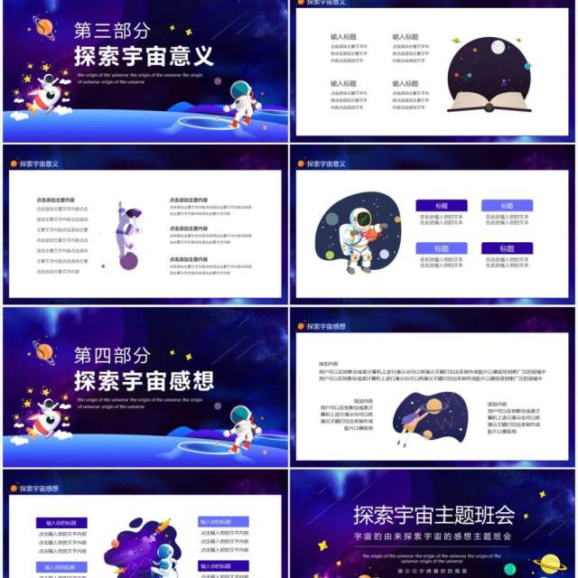 宇宙的由来探索宇宙的感想主题班会动态PPT模板 宇宙的由来探索宇宙的感想主题班会动态PPT模板
