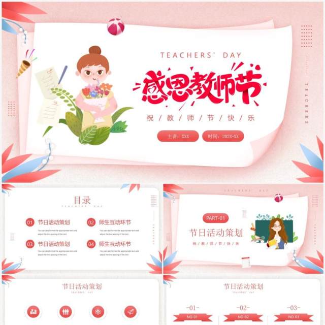 粉色卡通风感恩教师节活动策划PPT模板 粉色卡通风感恩教师节活动策划PPT模板