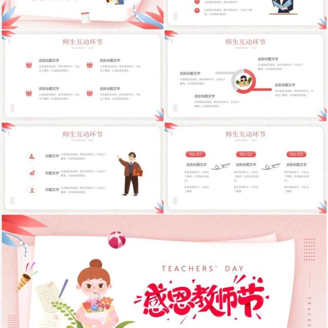 粉色卡通风感恩教师节活动策划PPT模板 粉色卡通风感恩教师节活动策划PPT模板