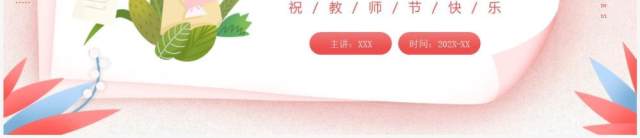 粉色卡通风感恩教师节活动策划PPT模板 粉色卡通风感恩教师节活动策划PPT模板