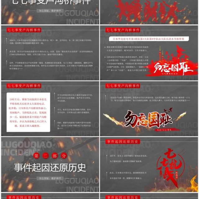 灰色创意党政风卢沟桥事变85周年PPT模板 灰色创意党政风卢沟桥事变85周年PPT模板