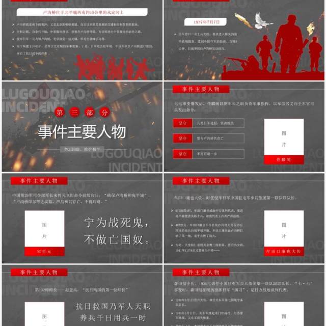 灰色创意党政风卢沟桥事变85周年PPT模板 灰色创意党政风卢沟桥事变85周年PPT模板