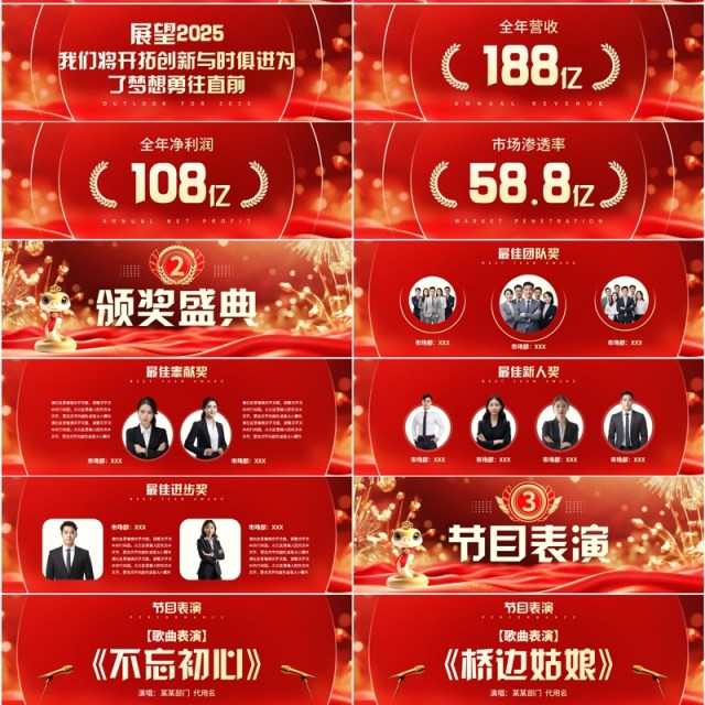 红色简约风2025年度盛典暨颁奖晚会宽屏PPT模板 红色简约风2025年度盛典暨颁奖晚会宽屏PPT模板