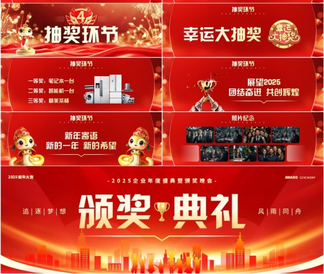 红色简约风2025年度盛典暨颁奖晚会宽屏PPT模板 红色简约风2025年度盛典暨颁奖晚会宽屏PPT模板