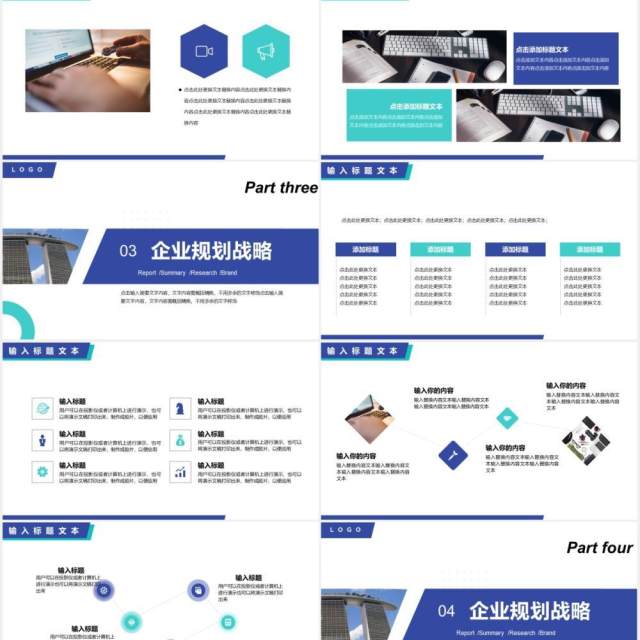 商务风企业战略部署规划PPT模板