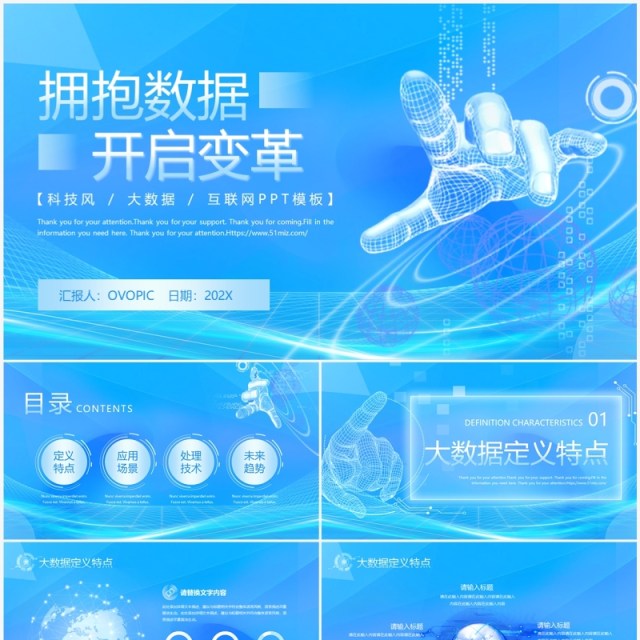 蓝色科技风拥抱数据开启变革PPT模板 蓝色科技风拥抱数据开启变革PPT模板
