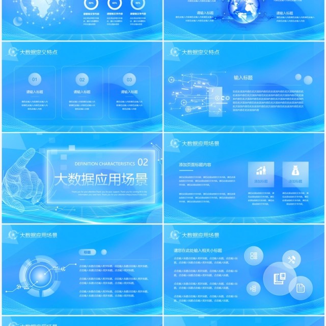 蓝色科技风拥抱数据开启变革PPT模板 蓝色科技风拥抱数据开启变革PPT模板